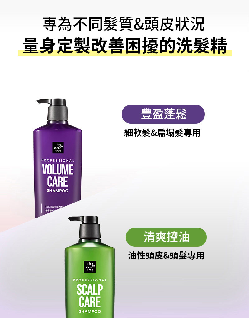 魅尚萱 清爽控油 積雪草髮精 / 豐盈蓬鬆 膠原蛋白洗髮精