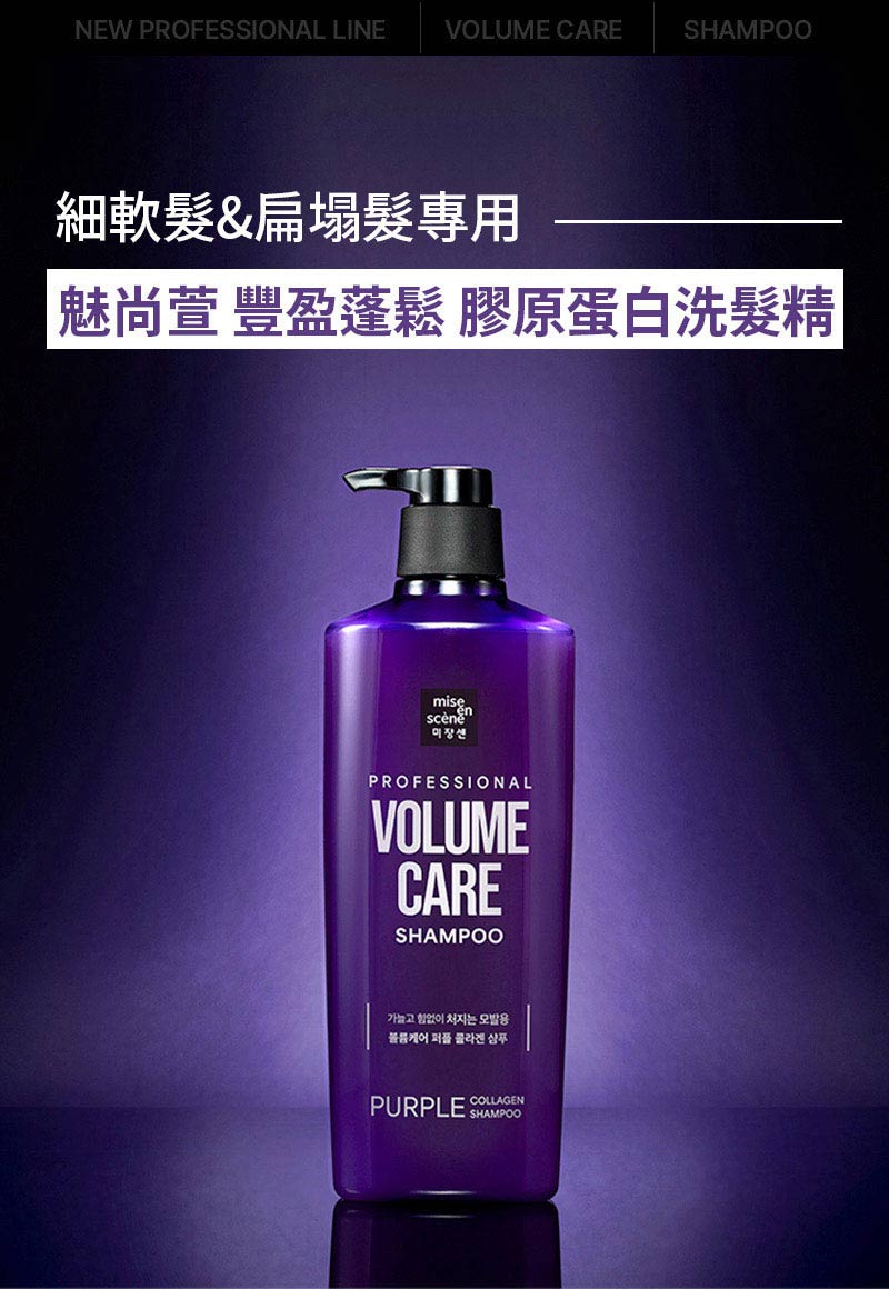 魅尚萱 豐盈蓬鬆 膠原蛋白洗髮精