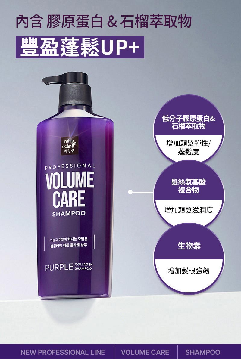 魅尚萱 豐盈蓬鬆 膠原蛋白洗髮精